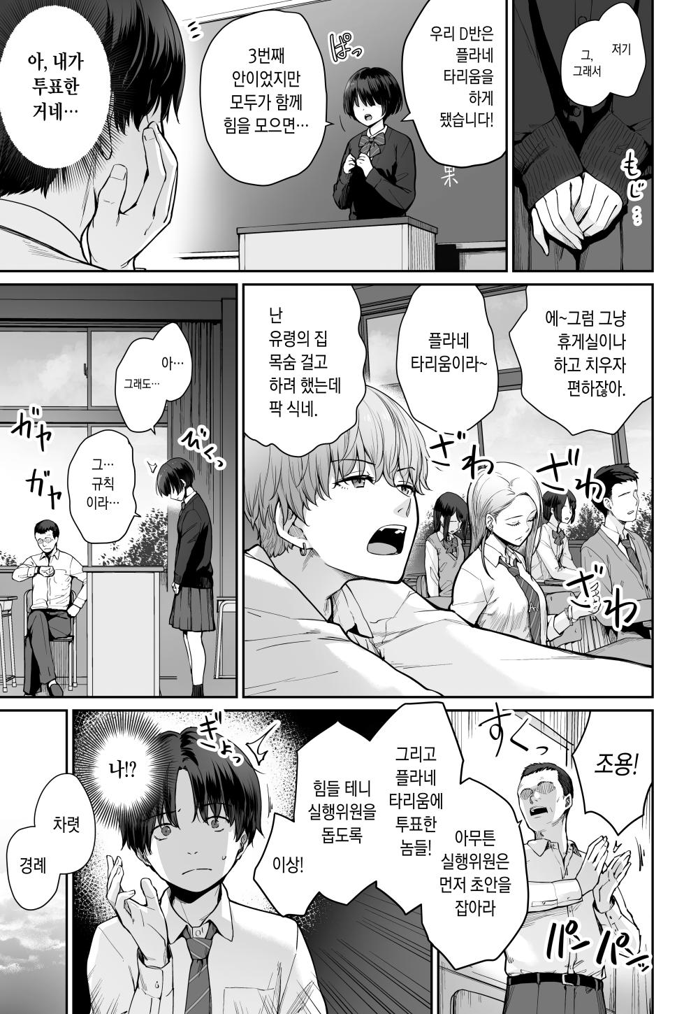 [Beni Murasaki (Benimura Karu)] Sora no Hoshi wa Tada no Hikari -Ore dake ga Sex Dekinai Kyoushitsu- | 하늘의 별은 평범한 불빛 -나만이 섹스 못하는 교실- [Korean] - Page 5