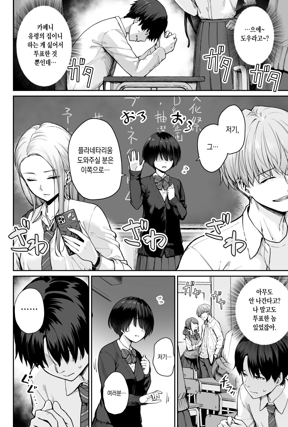 [Beni Murasaki (Benimura Karu)] Sora no Hoshi wa Tada no Hikari -Ore dake ga Sex Dekinai Kyoushitsu- | 하늘의 별은 평범한 불빛 -나만이 섹스 못하는 교실- [Korean] - Page 6