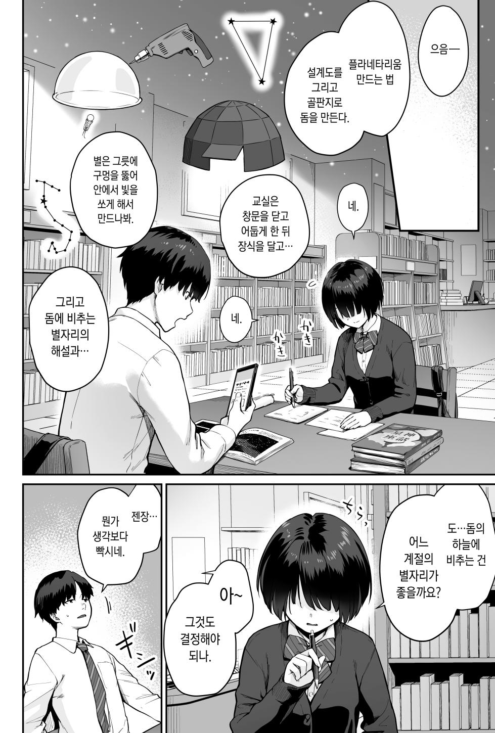[Beni Murasaki (Benimura Karu)] Sora no Hoshi wa Tada no Hikari -Ore dake ga Sex Dekinai Kyoushitsu- | 하늘의 별은 평범한 불빛 -나만이 섹스 못하는 교실- [Korean] - Page 8