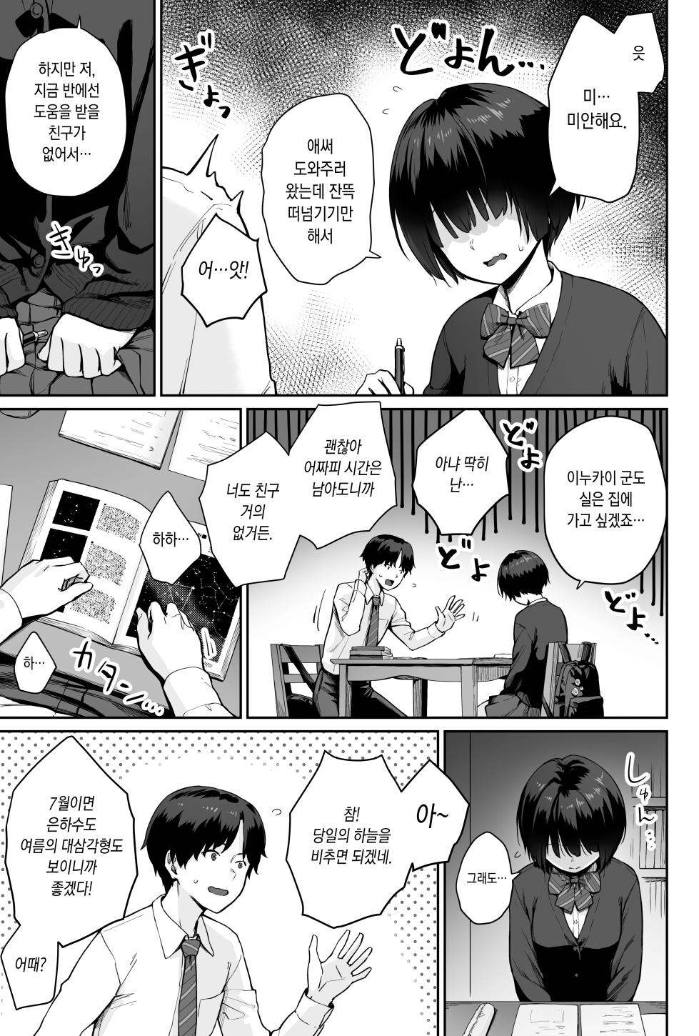 [Beni Murasaki (Benimura Karu)] Sora no Hoshi wa Tada no Hikari -Ore dake ga Sex Dekinai Kyoushitsu- | 하늘의 별은 평범한 불빛 -나만이 섹스 못하는 교실- [Korean] - Page 9