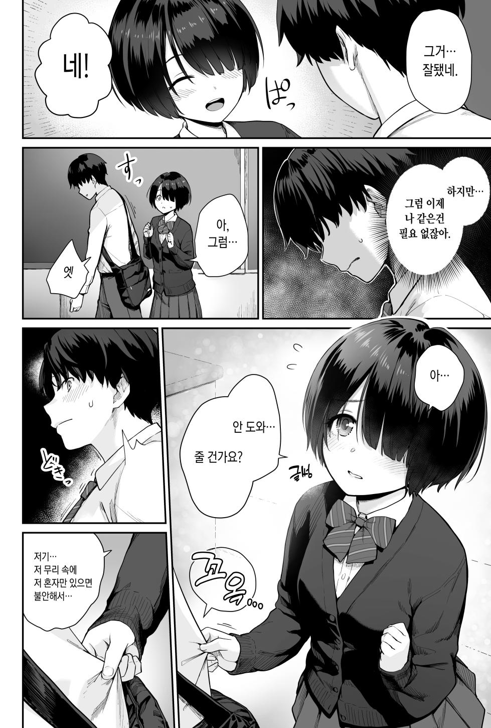 [Beni Murasaki (Benimura Karu)] Sora no Hoshi wa Tada no Hikari -Ore dake ga Sex Dekinai Kyoushitsu- | 하늘의 별은 평범한 불빛 -나만이 섹스 못하는 교실- [Korean] - Page 22