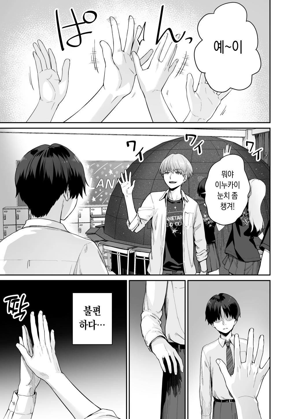 [Beni Murasaki (Benimura Karu)] Sora no Hoshi wa Tada no Hikari -Ore dake ga Sex Dekinai Kyoushitsu- | 하늘의 별은 평범한 불빛 -나만이 섹스 못하는 교실- [Korean] - Page 33