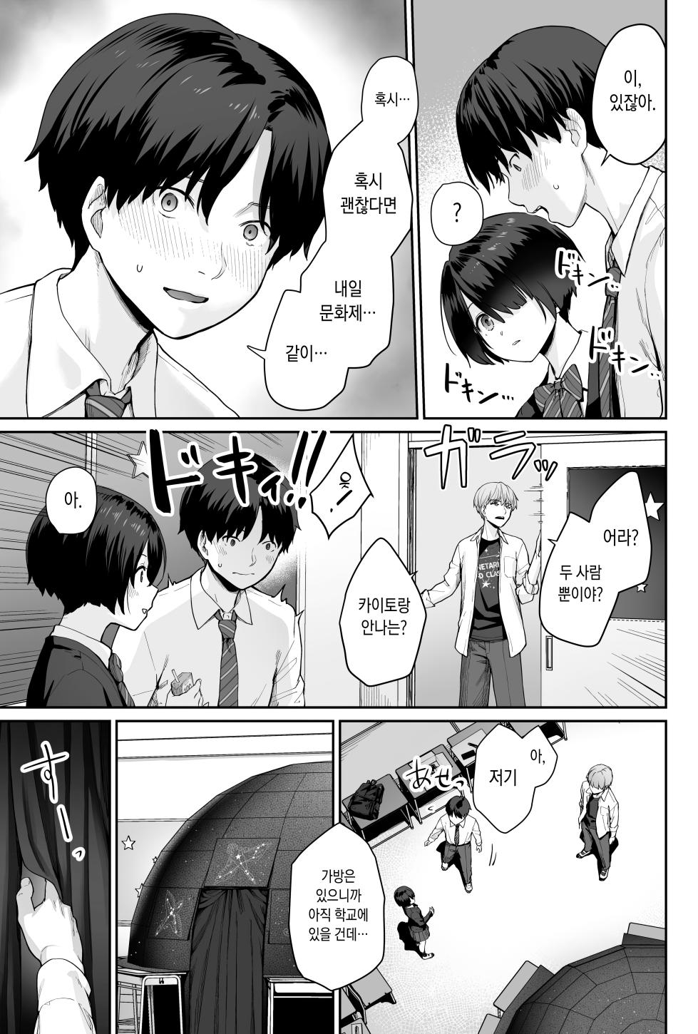 [Beni Murasaki (Benimura Karu)] Sora no Hoshi wa Tada no Hikari -Ore dake ga Sex Dekinai Kyoushitsu- | 하늘의 별은 평범한 불빛 -나만이 섹스 못하는 교실- [Korean] - Page 35