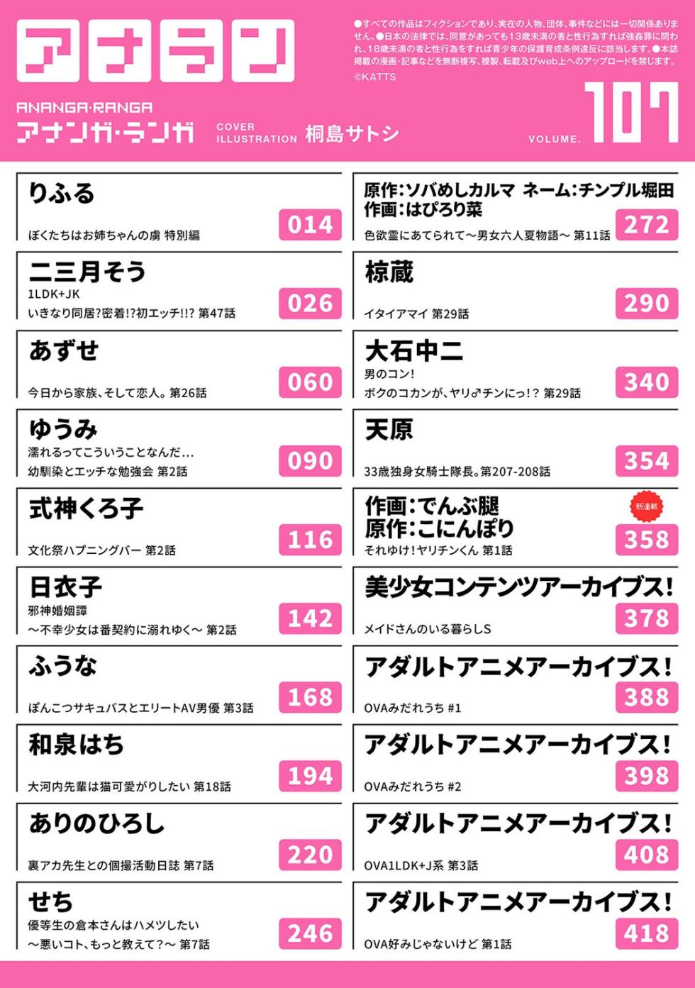 COMIC Ananga Ranga Vol. 107 - Page 4