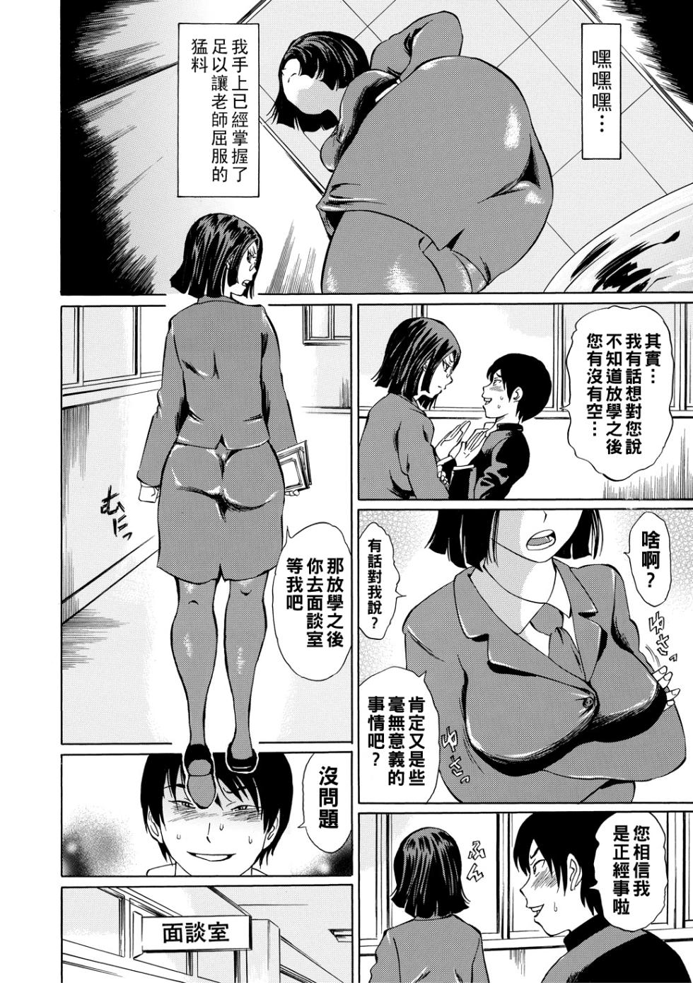 [Hachi no Hachihachi] Jokyoushi Rinkan [Chinese] [Digital] [Ongoing] - Page 6