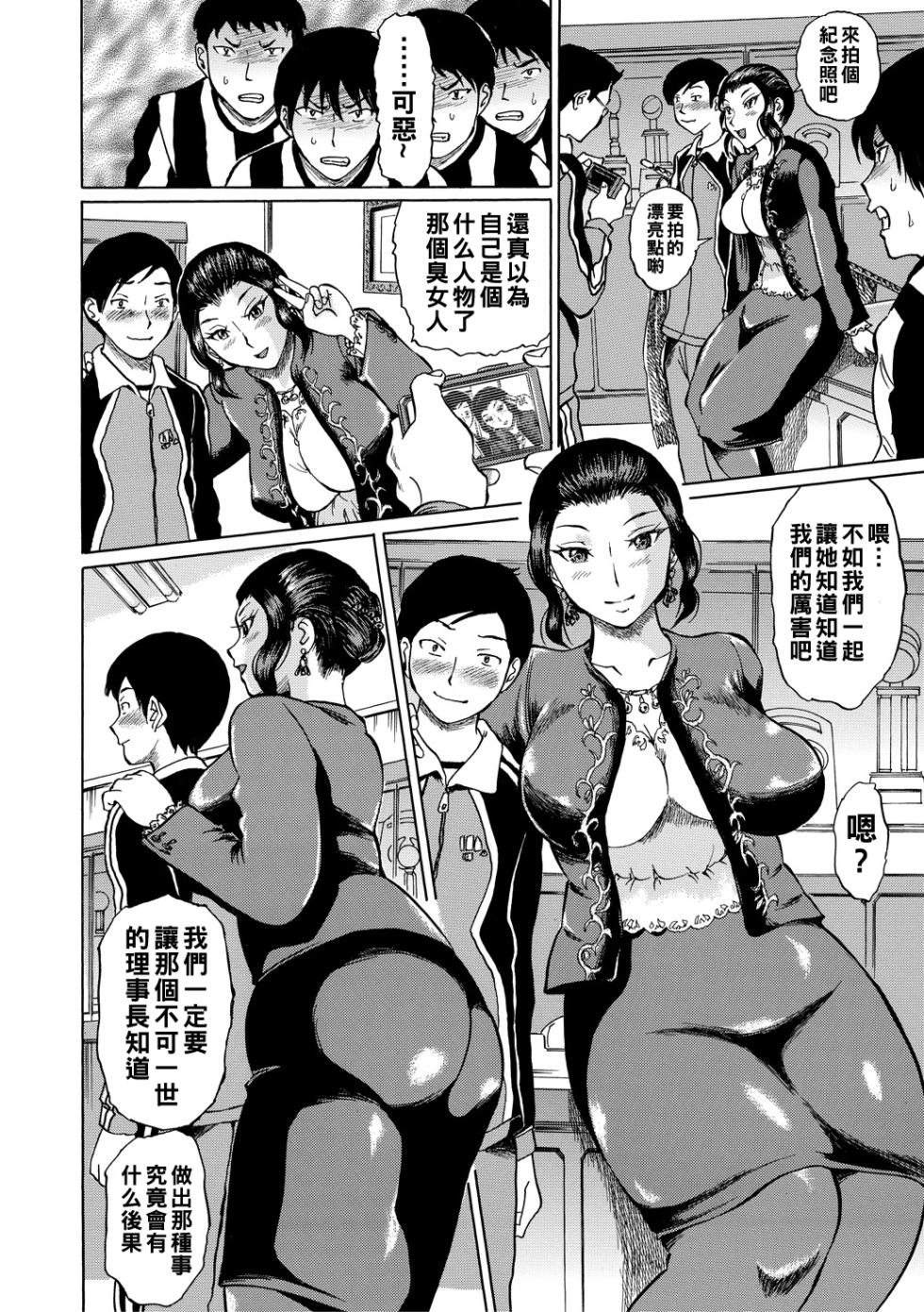 [Hachi no Hachihachi] Jokyoushi Rinkan [Chinese] [Digital] [Ongoing] - Page 38