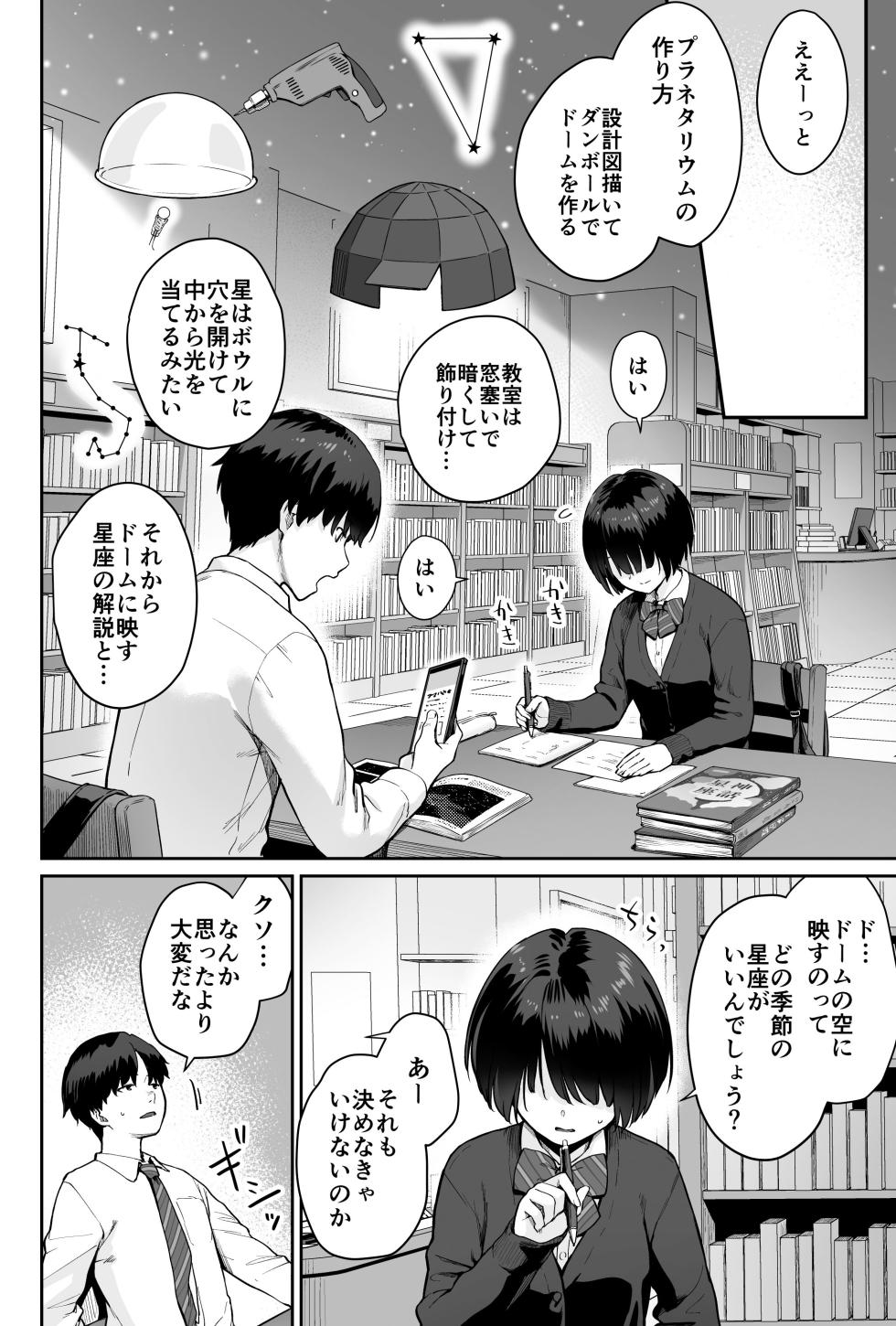 [Beni Murasaki (Benimura Karu)] Sora no Hoshi wa Tada no Hikari -Ore dake ga Sex Dekinai Kyoushitsu- - Page 8