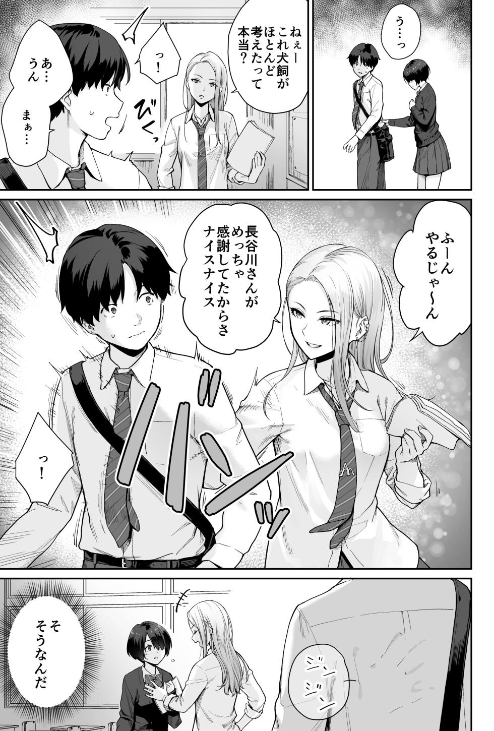 [Beni Murasaki (Benimura Karu)] Sora no Hoshi wa Tada no Hikari -Ore dake ga Sex Dekinai Kyoushitsu- - Page 23