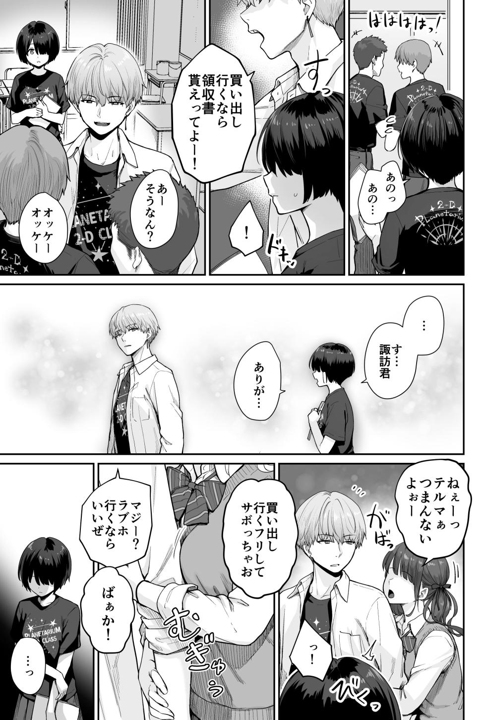 [Beni Murasaki (Benimura Karu)] Sora no Hoshi wa Tada no Hikari -Ore dake ga Sex Dekinai Kyoushitsu- - Page 29