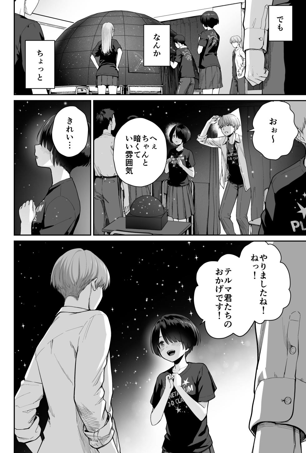 [Beni Murasaki (Benimura Karu)] Sora no Hoshi wa Tada no Hikari -Ore dake ga Sex Dekinai Kyoushitsu- - Page 32