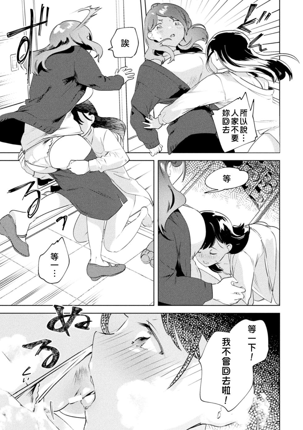 [Wakadori Nikomi] Mitame Ga Loli Demo Daite Kuremasuka!? | 外表是蘿莉，妳也願意上我嗎！？(2D Comic Magazine Mamakatsu Yuri Ecchi Vol. 3) [Chinese] [Waka個人漢化] [Digital] - Page 9