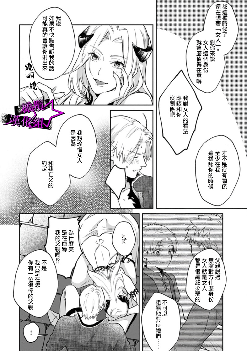 [Shidatsu Takayuki, Sekka] Kukkoro Knight ~Seinaru Kishi wa Kuroki Yoroi o Mi ni Matou~ Ch.1-9 | 呜!杀了我☆～身披漆黑铠甲的圣骑士～01-09话 [Chinese] [橄榄汉化组] - Page 24