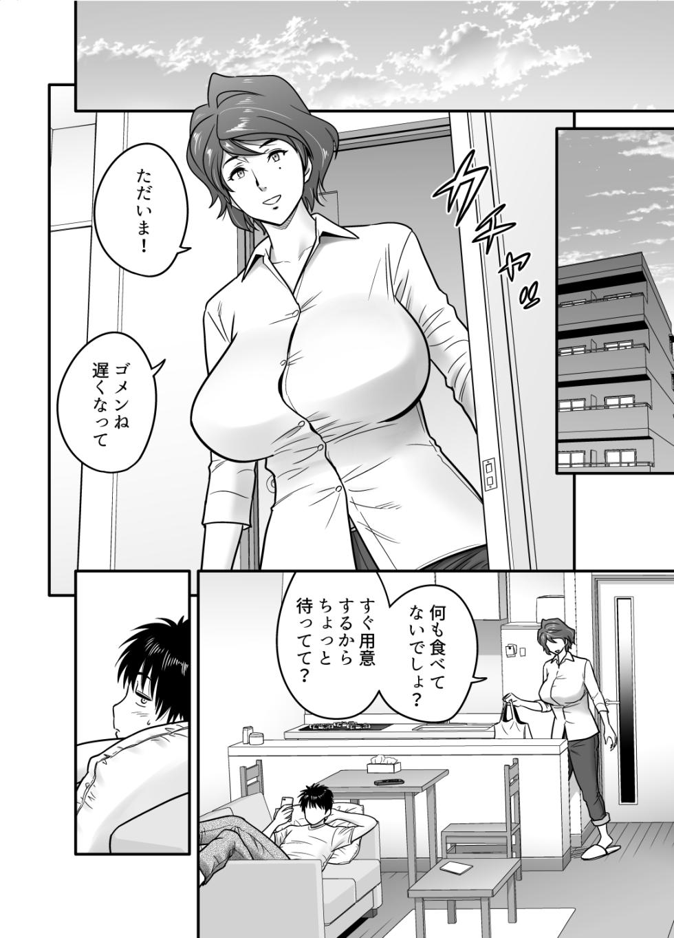 [リファイア (辰波要徳)] 母が友カノになったので 1-3全 - Page 5