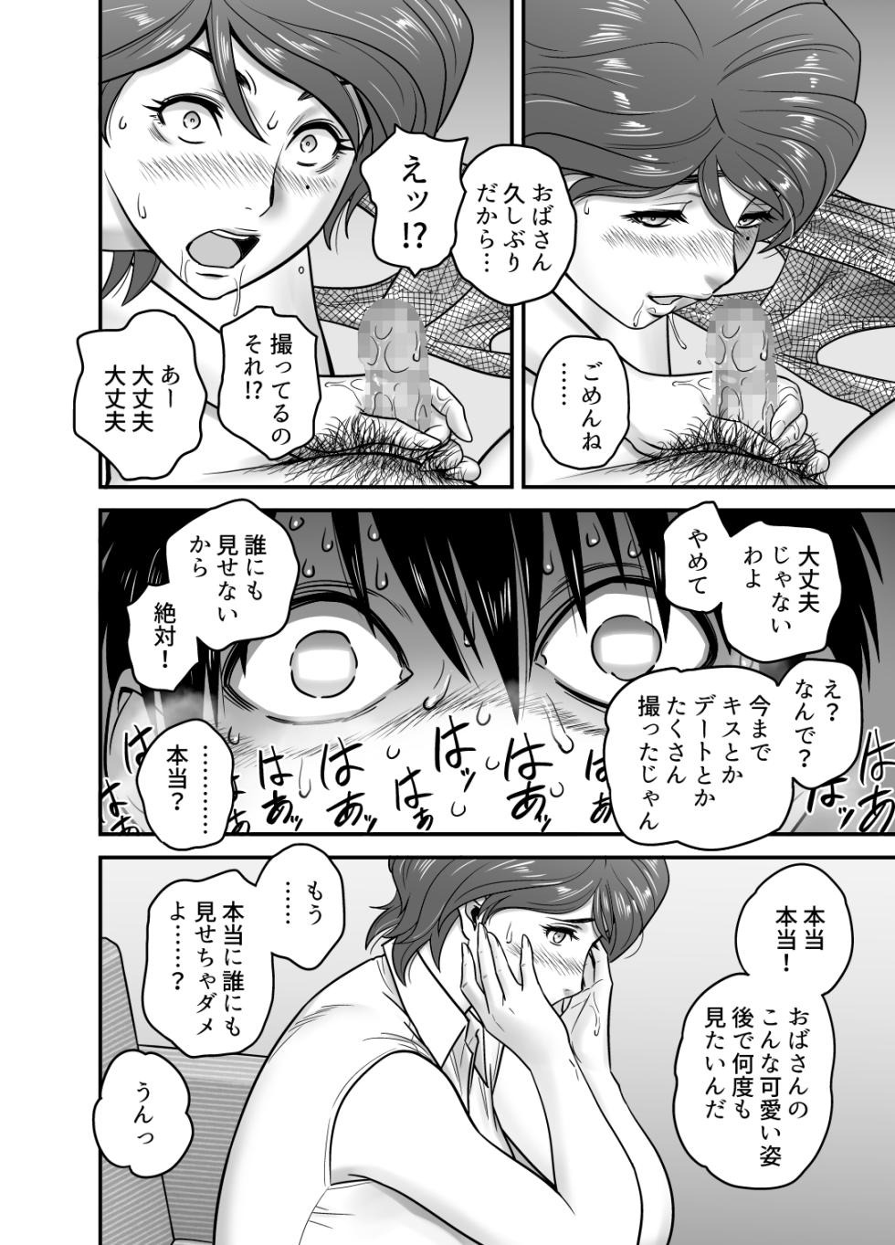 [リファイア (辰波要徳)] 母が友カノになったので 1-3全 - Page 25