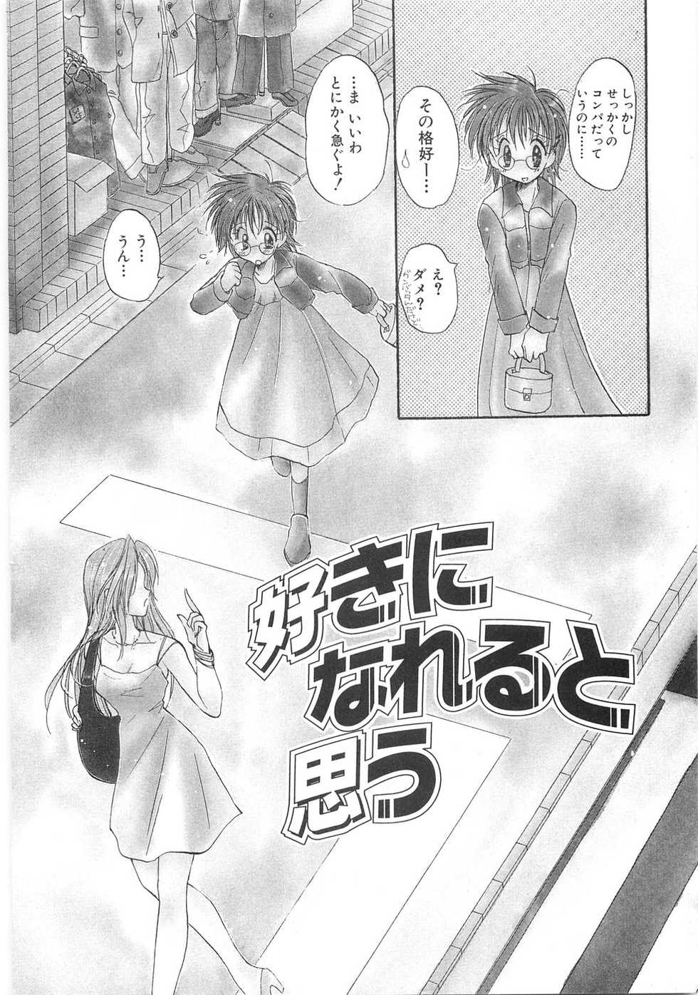 [Aranaga Hikaru] Mama - Page 6