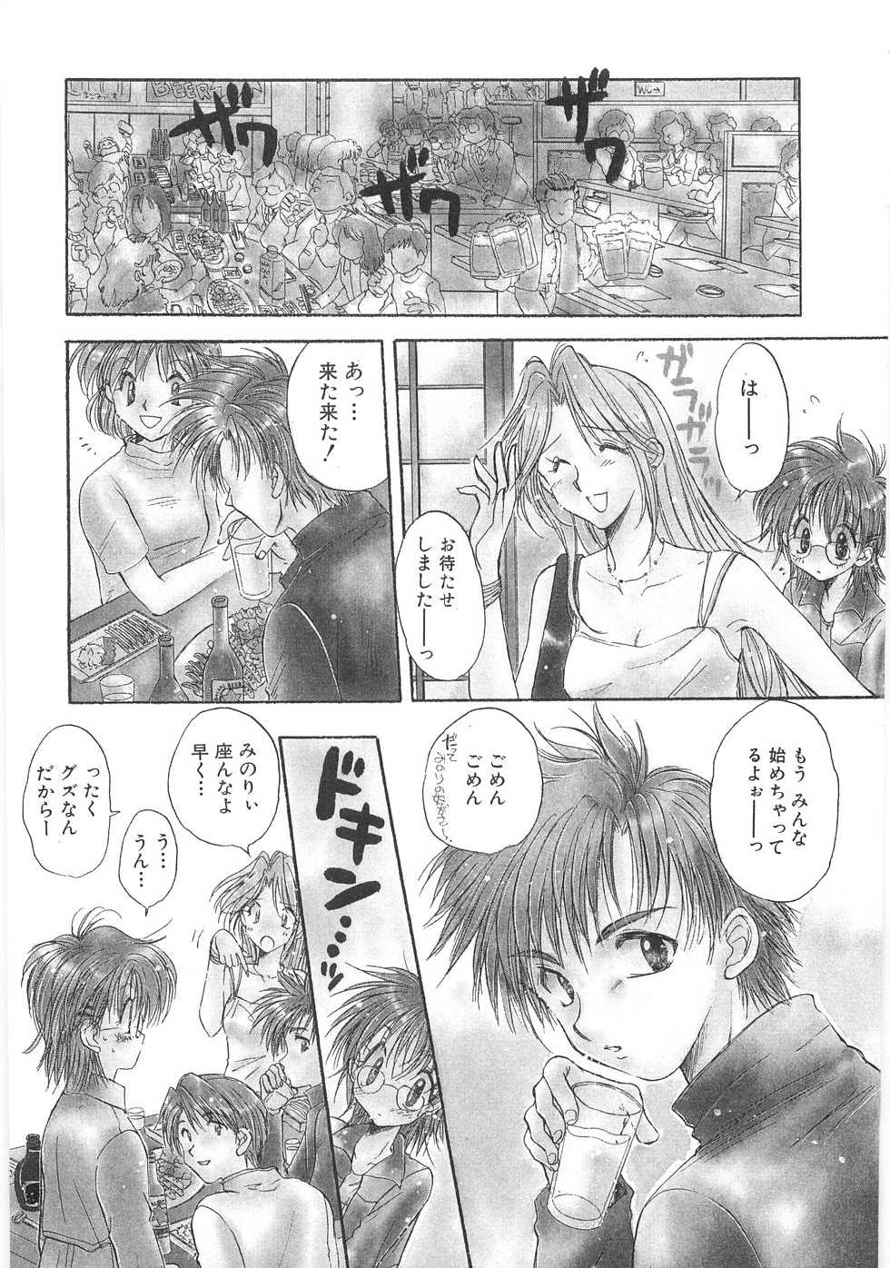 [Aranaga Hikaru] Mama - Page 7