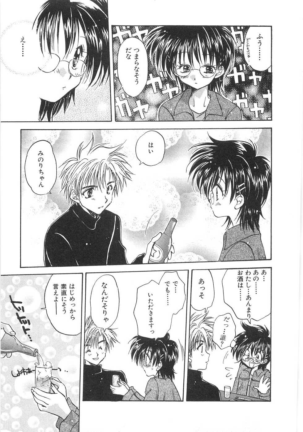 [Aranaga Hikaru] Mama - Page 9