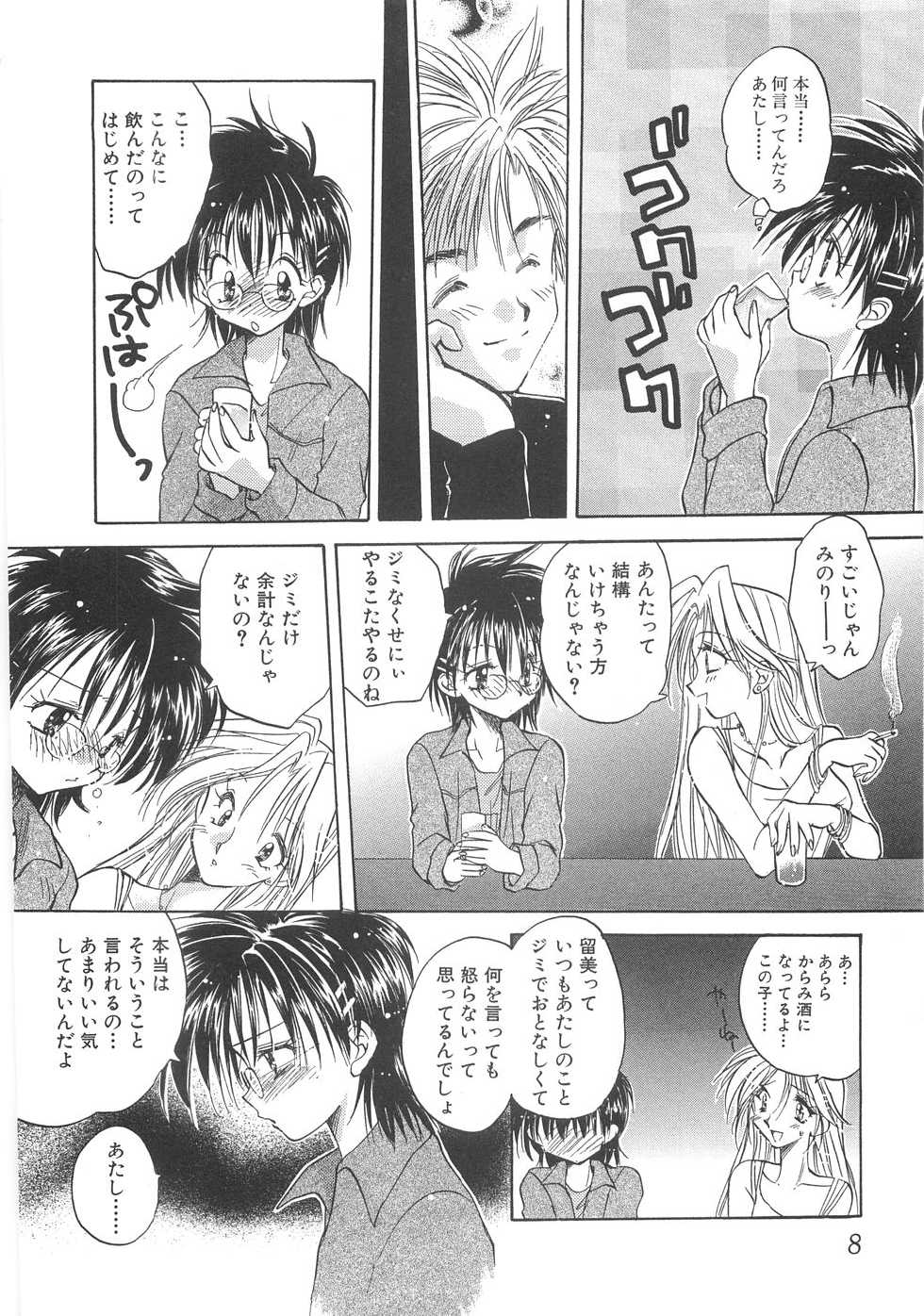 [Aranaga Hikaru] Mama - Page 10