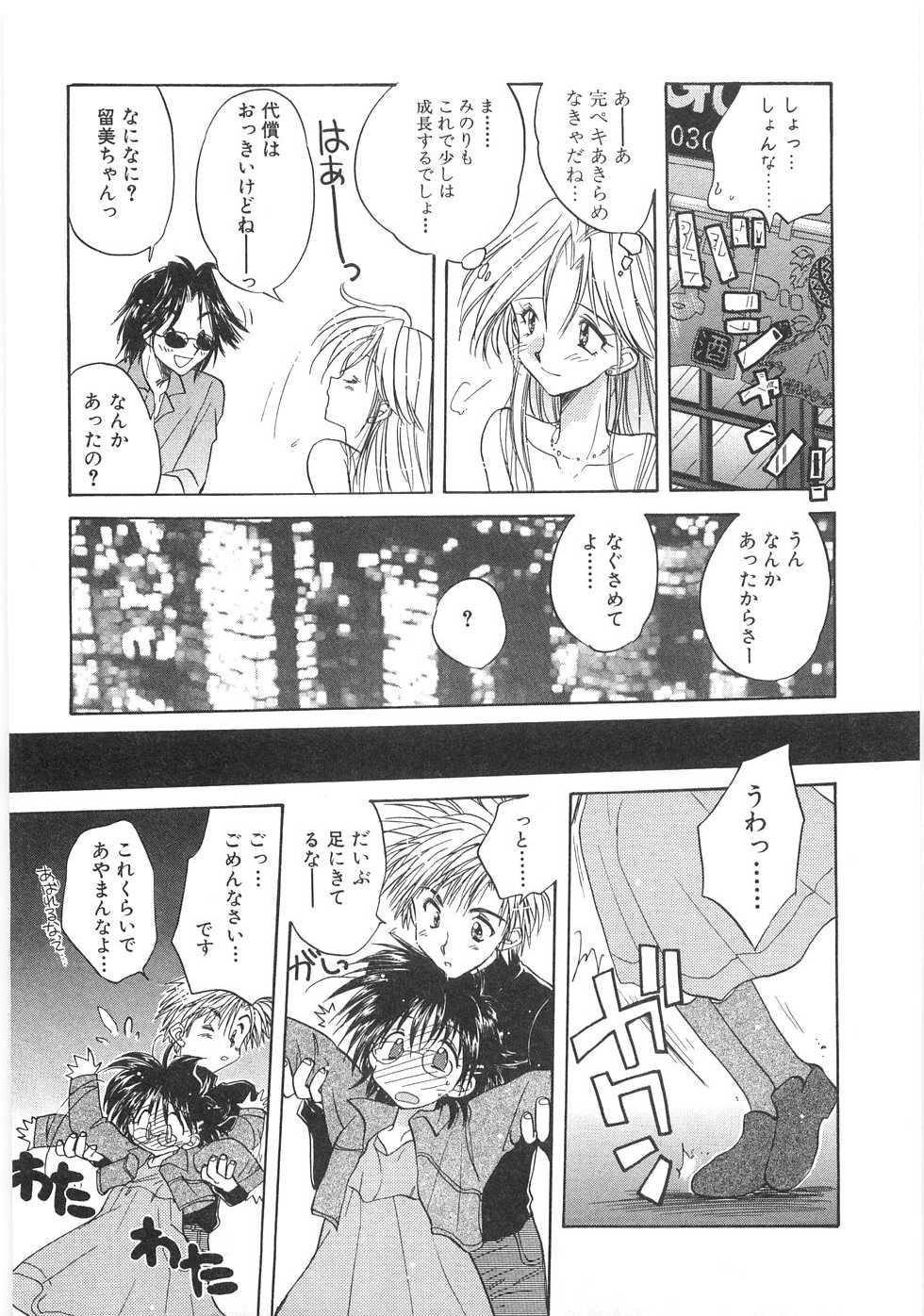 [Aranaga Hikaru] Mama - Page 13