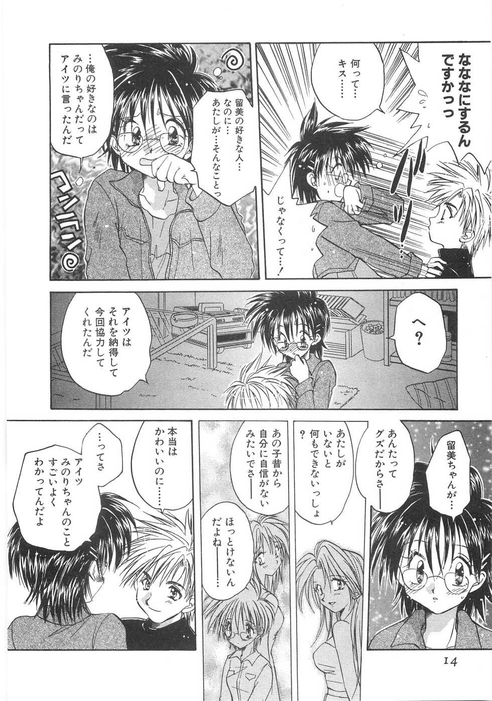 [Aranaga Hikaru] Mama - Page 16