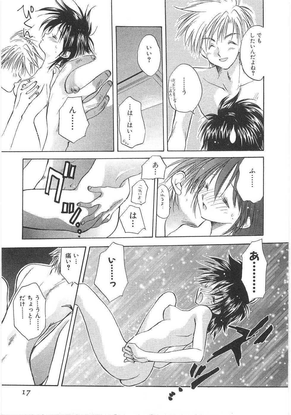 [Aranaga Hikaru] Mama - Page 19