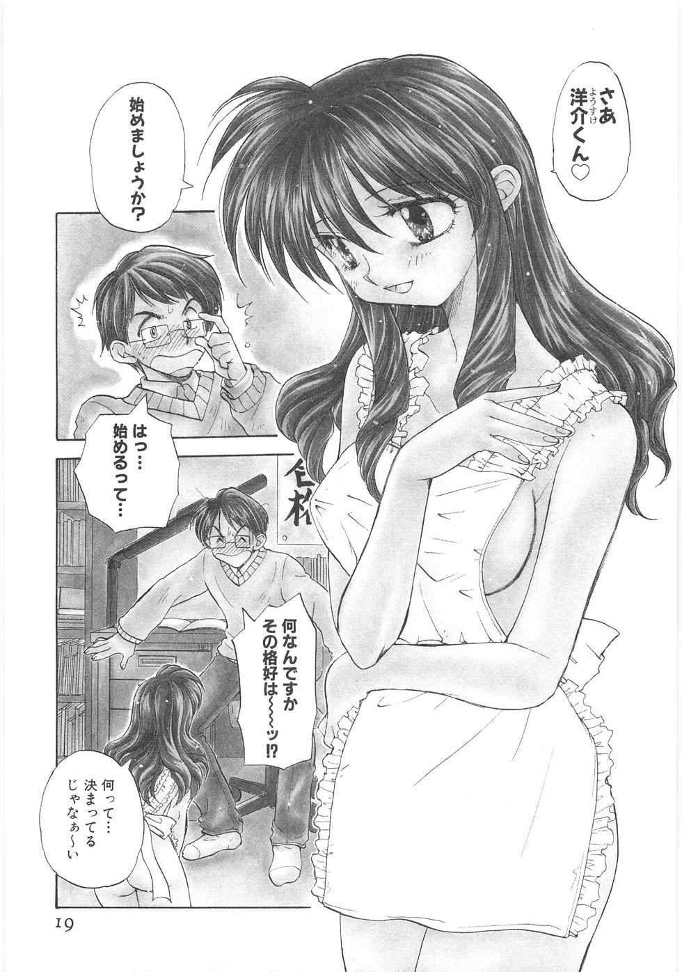 [Aranaga Hikaru] Mama - Page 21