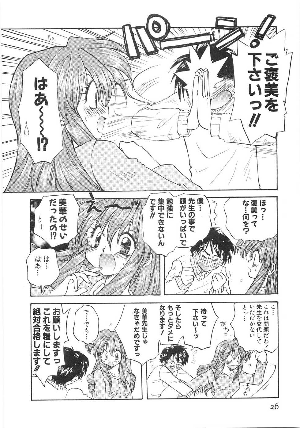 [Aranaga Hikaru] Mama - Page 28