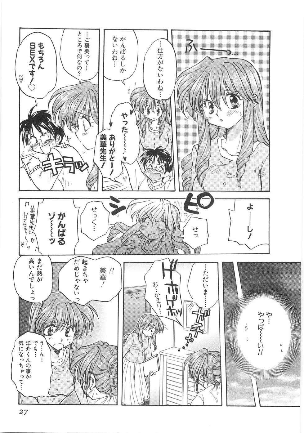 [Aranaga Hikaru] Mama - Page 29