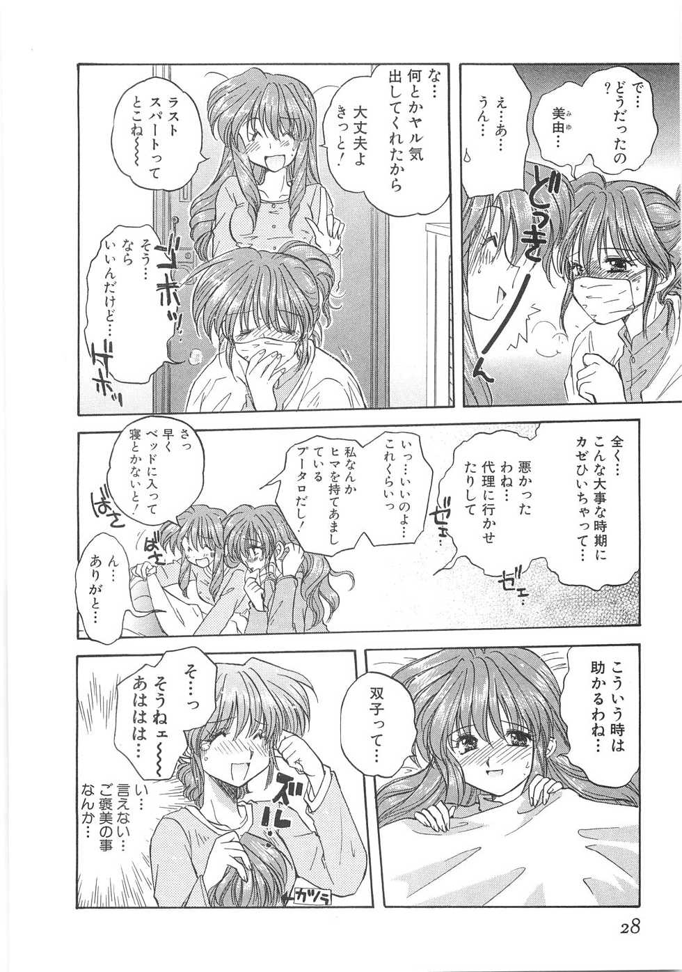 [Aranaga Hikaru] Mama - Page 30