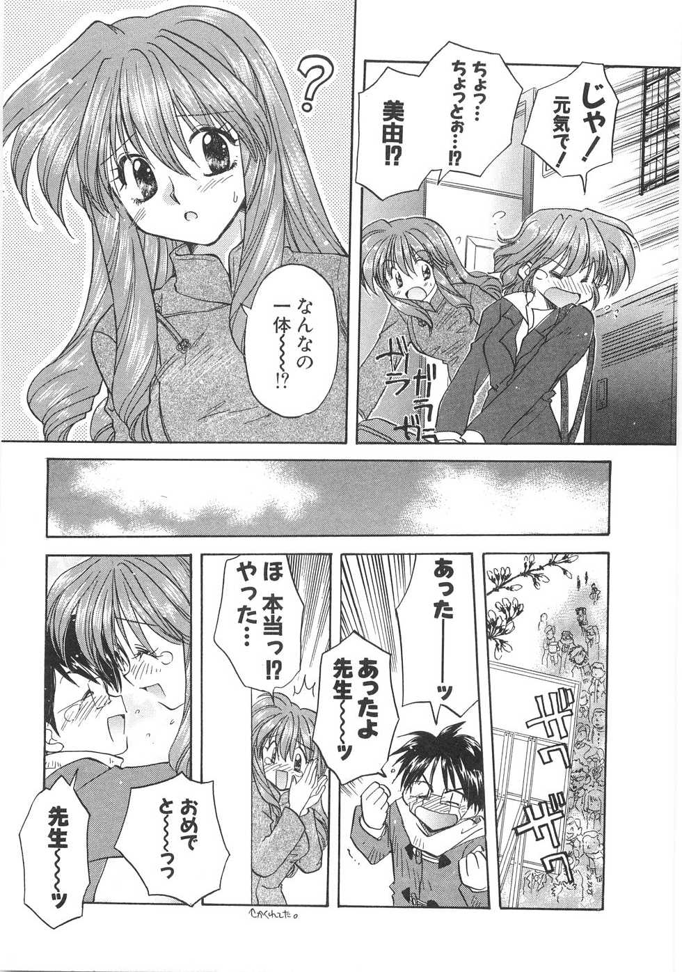 [Aranaga Hikaru] Mama - Page 33