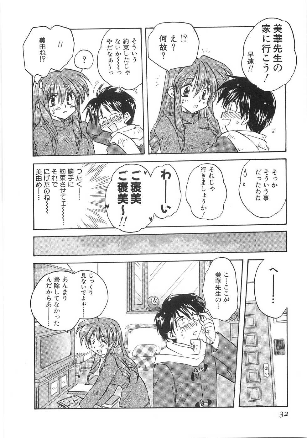 [Aranaga Hikaru] Mama - Page 34