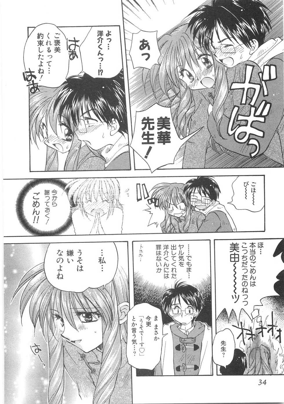 [Aranaga Hikaru] Mama - Page 36