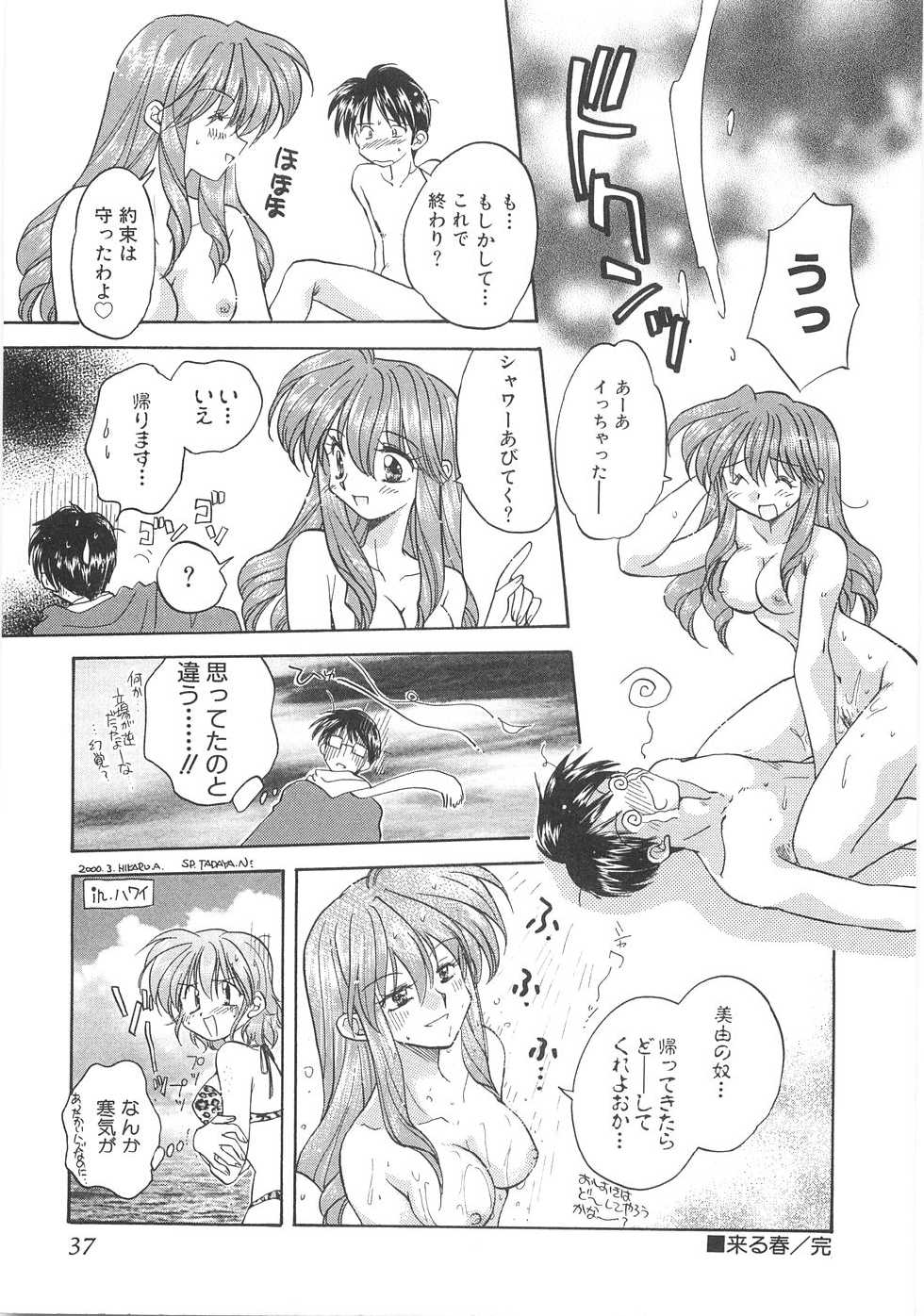 [Aranaga Hikaru] Mama - Page 39