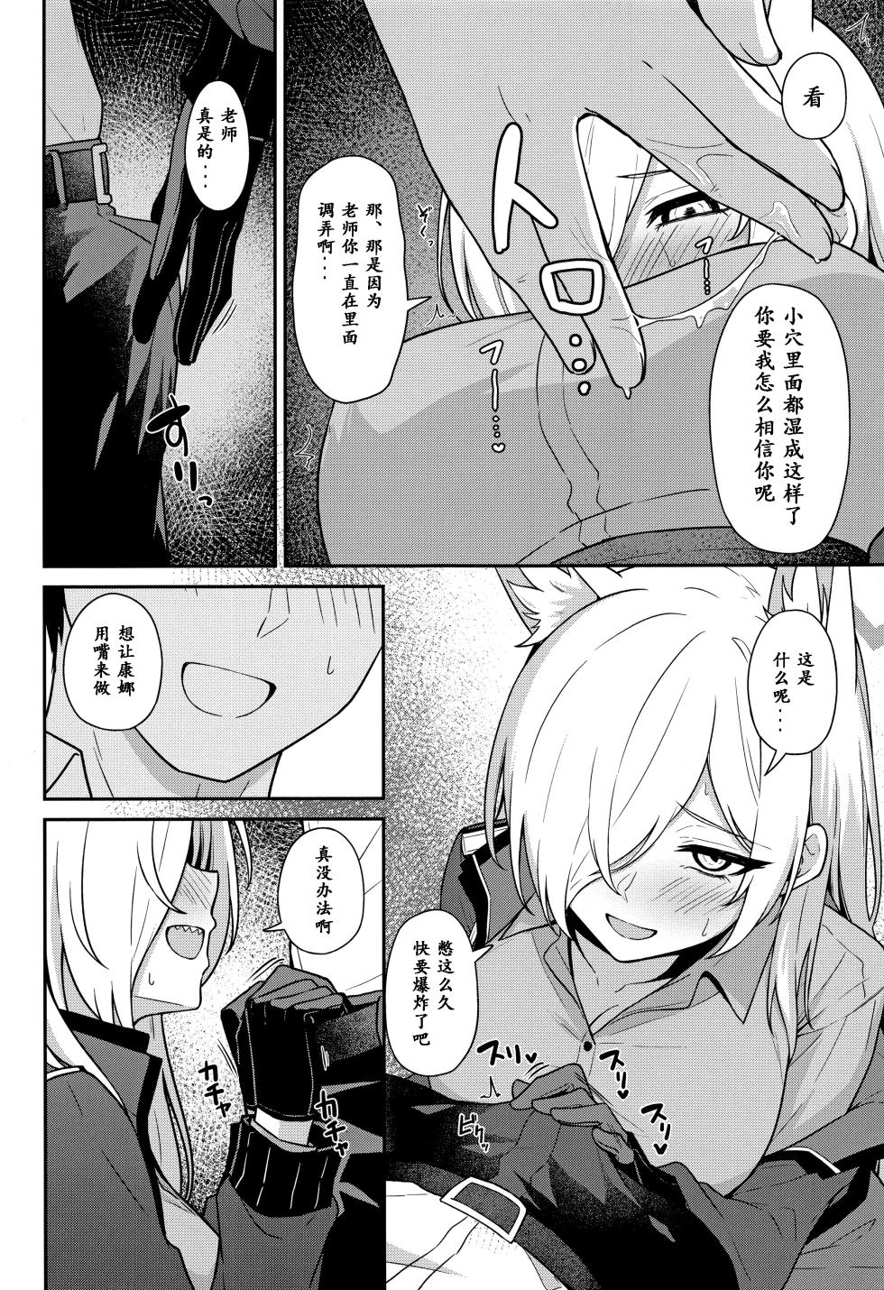 (C102) [Inari Koubou (Tennen Inari)] Ogata Kanna no Oyobidashi | 尾刃康娜的招唤 (Blue Archive) [Chinese] [粽子憨憨汉化] - Page 7