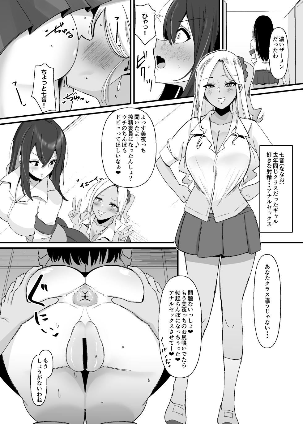 [Kosuko Teikoku (sella)] Futanari Sakusei Iin no Oshigoto [Digital] - Page 7