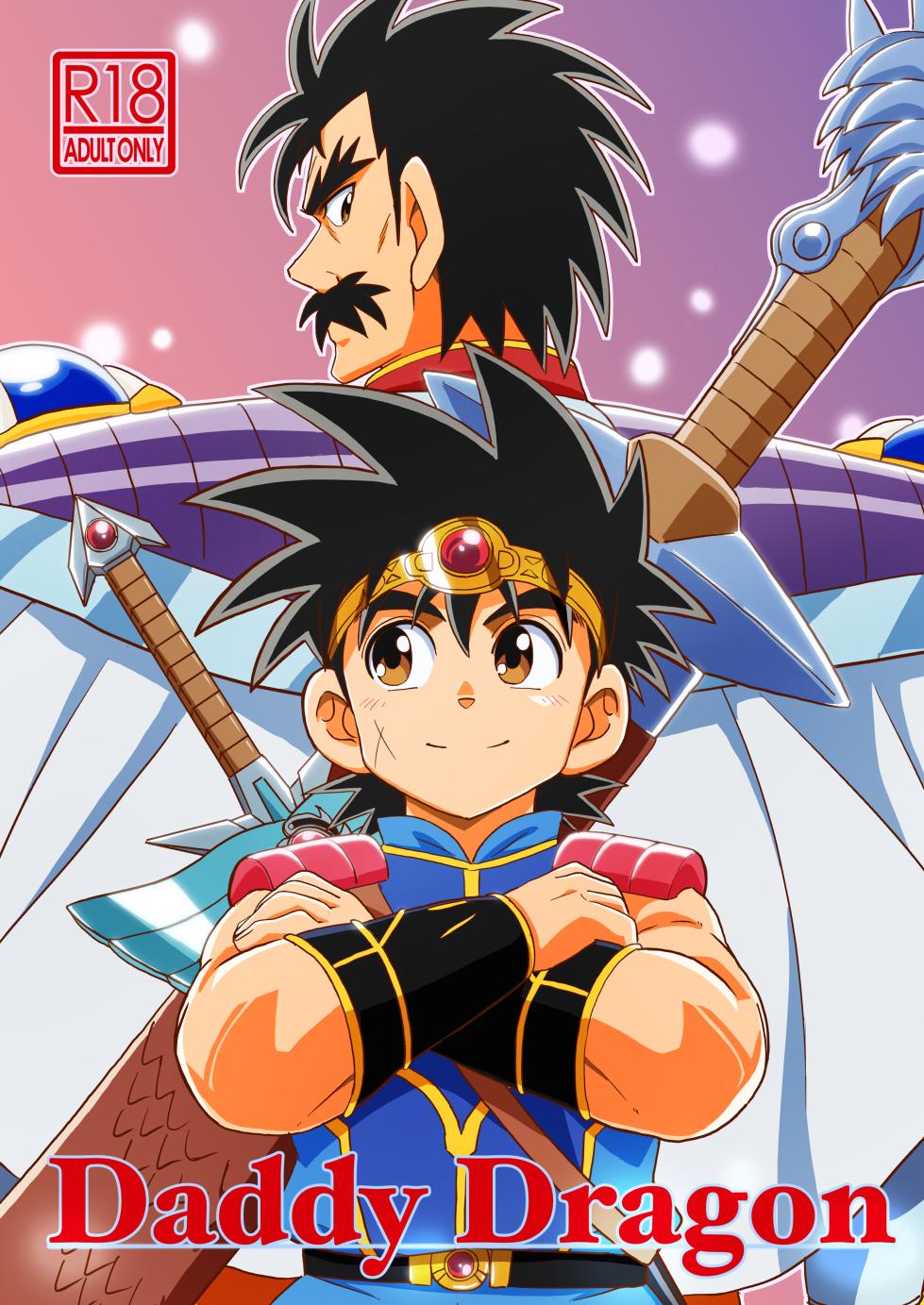 [WEST ONE (10nin)] Daddy Dragon (Dragon Quest: Dai no Daibouken) [Digital] - Page 1