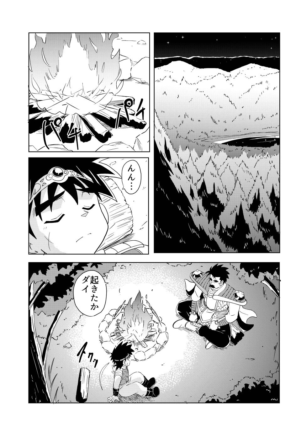 [WEST ONE (10nin)] Daddy Dragon (Dragon Quest: Dai no Daibouken) [Digital] - Page 5