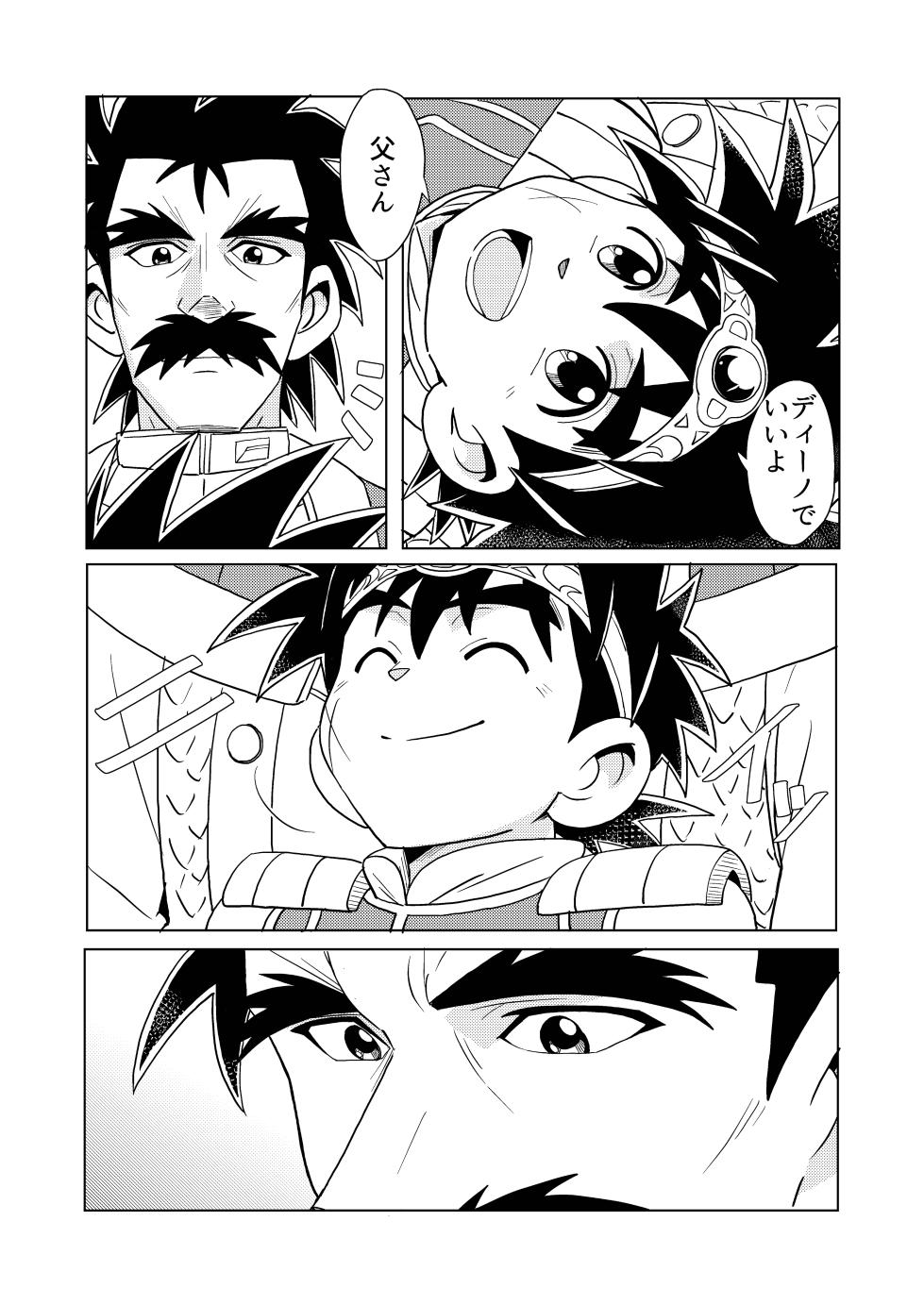 [WEST ONE (10nin)] Daddy Dragon (Dragon Quest: Dai no Daibouken) [Digital] - Page 9