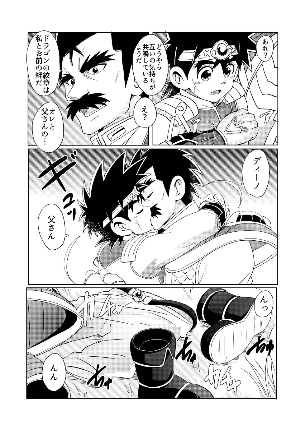[WEST ONE (10nin)] Daddy Dragon (Dragon Quest: Dai no Daibouken) [Digital] - Page 12