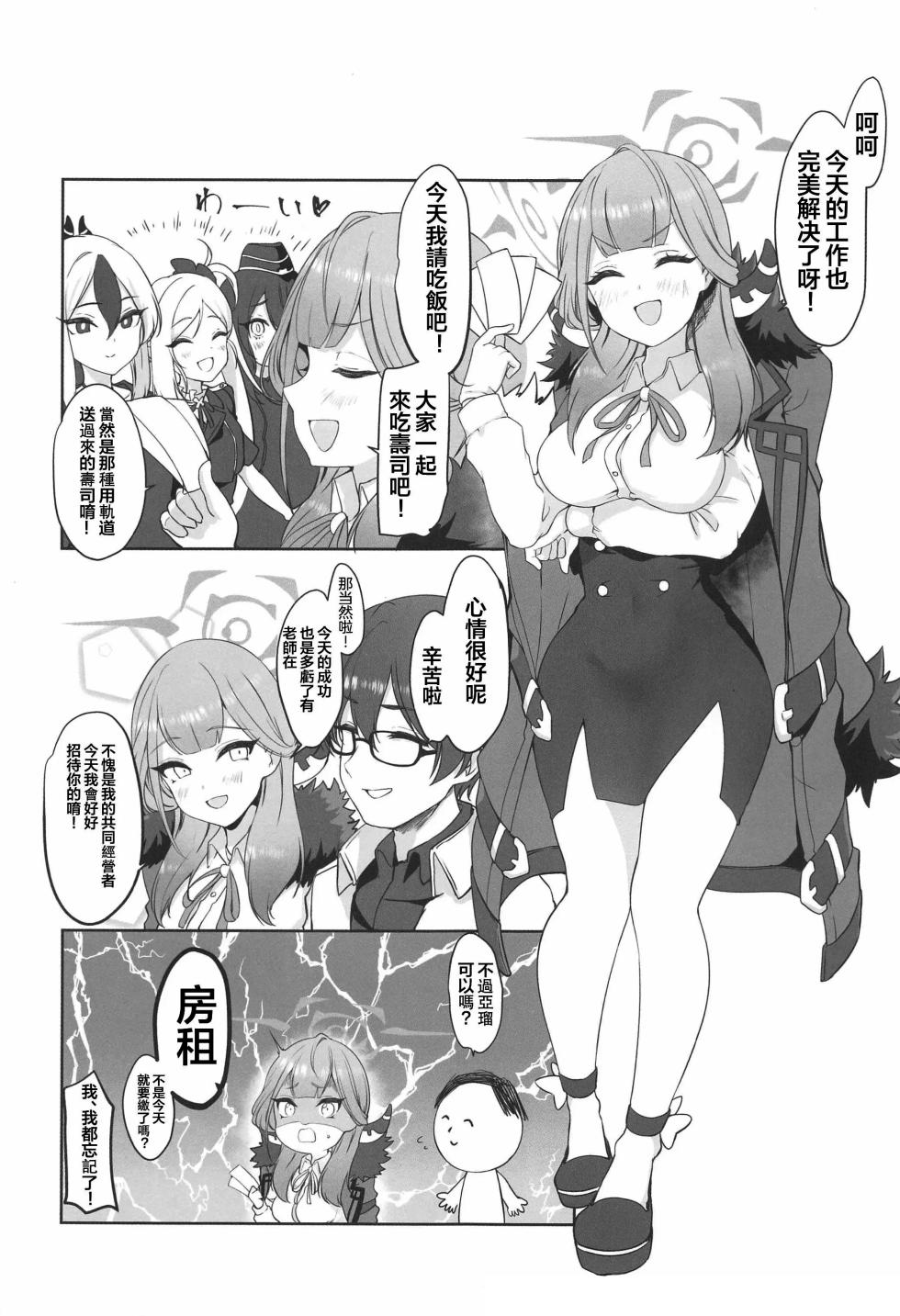 (C103) [Murabito Toufuten] Aru to ××shimashita. (Blue Archive) [Chinese] - Page 2