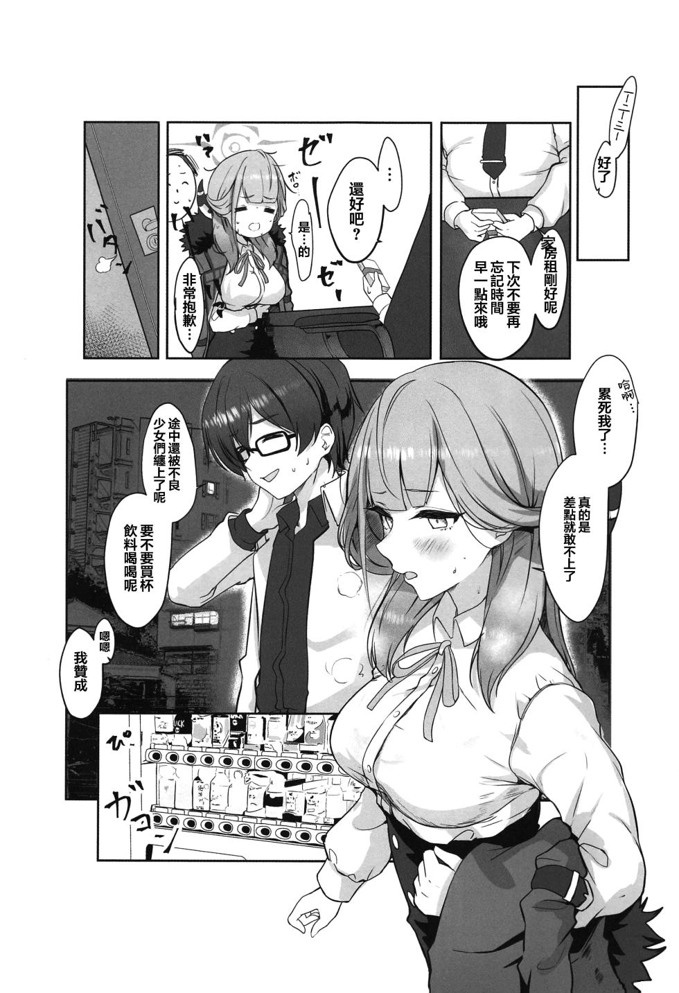 (C103) [Murabito Toufuten] Aru to ××shimashita. (Blue Archive) [Chinese] - Page 4