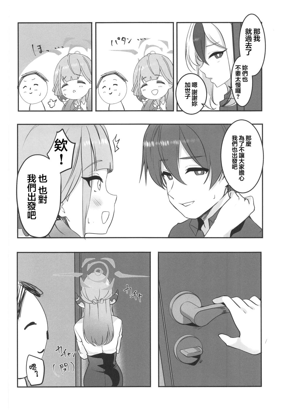 (C103) [Murabito Toufuten] Aru to ××shimashita. (Blue Archive) [Chinese] - Page 9
