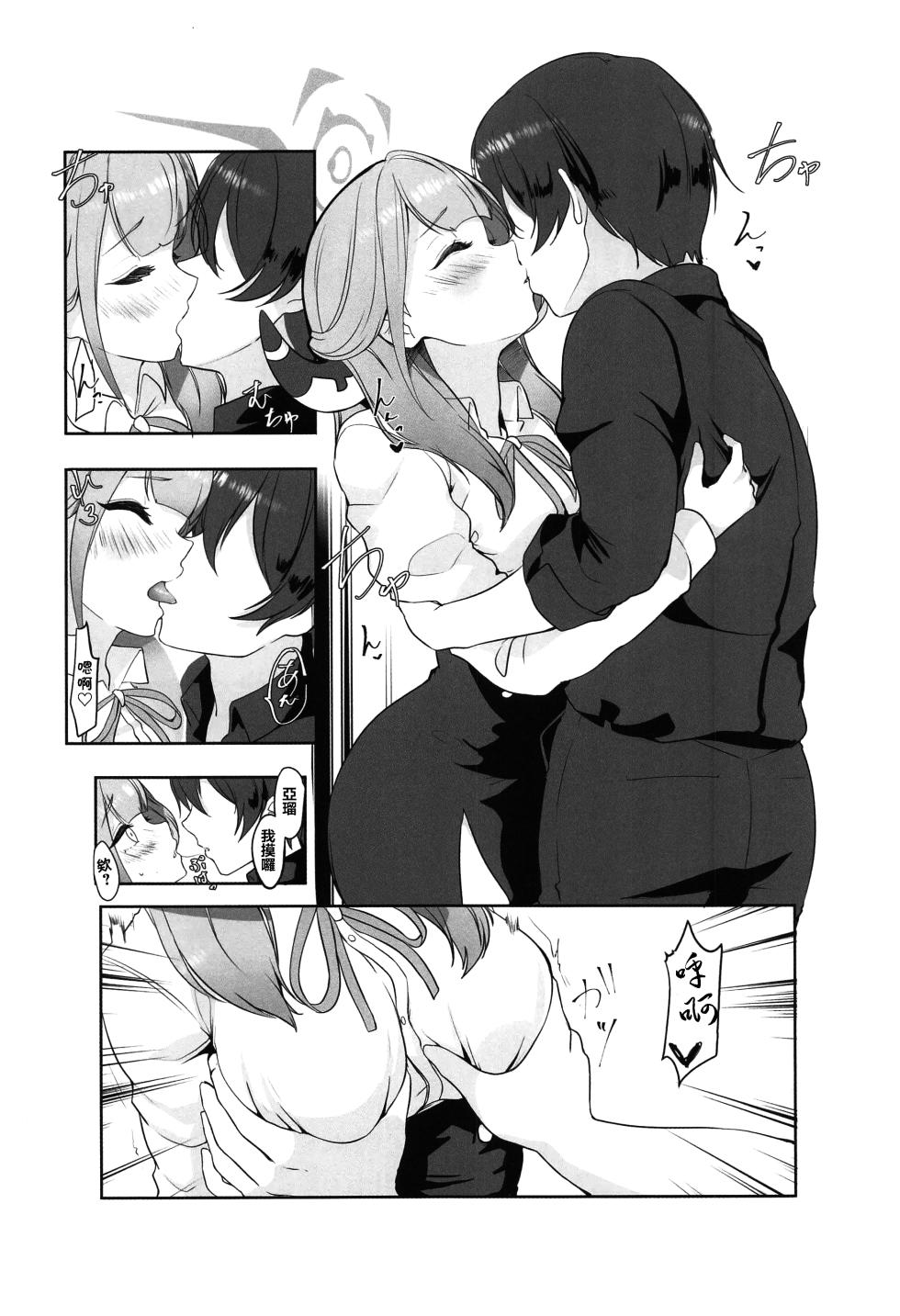 (C103) [Murabito Toufuten] Aru to ××shimashita. (Blue Archive) [Chinese] - Page 11