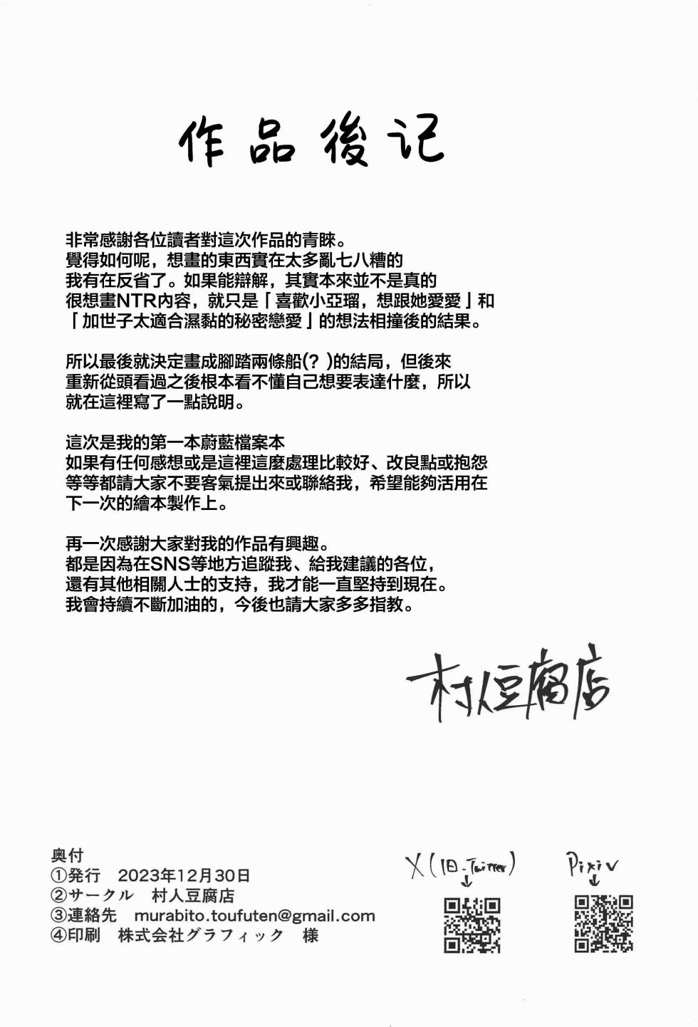 (C103) [Murabito Toufuten] Aru to ××shimashita. (Blue Archive) [Chinese] - Page 40