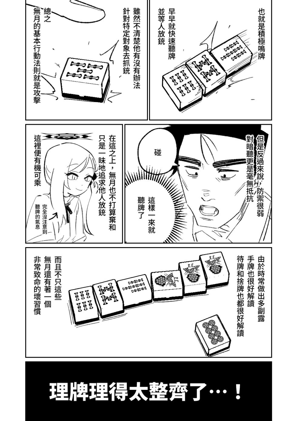 [Asahina Yoshitosi] Benriya 68 Datsui Mahjong 01-09 | 便利屋６８脫衣麻將 01-09 (Blue Archive) [Chinese, Japanese] [Ongoing] - Page 17