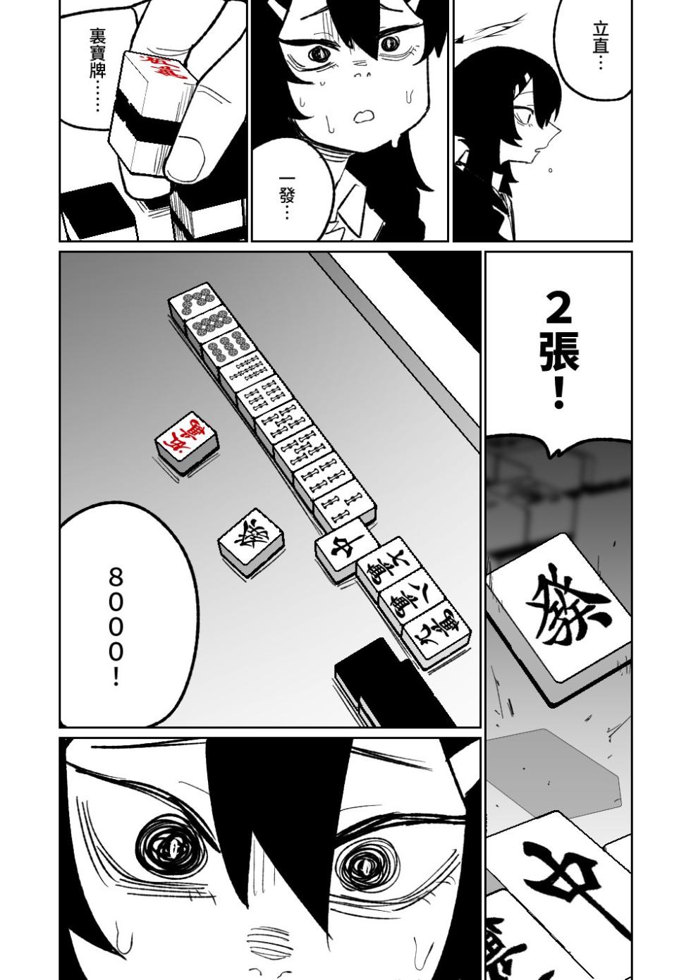 [Asahina Yoshitosi] Benriya 68 Datsui Mahjong 01-09 | 便利屋６８脫衣麻將 01-09 (Blue Archive) [Chinese, Japanese] [Ongoing] - Page 33