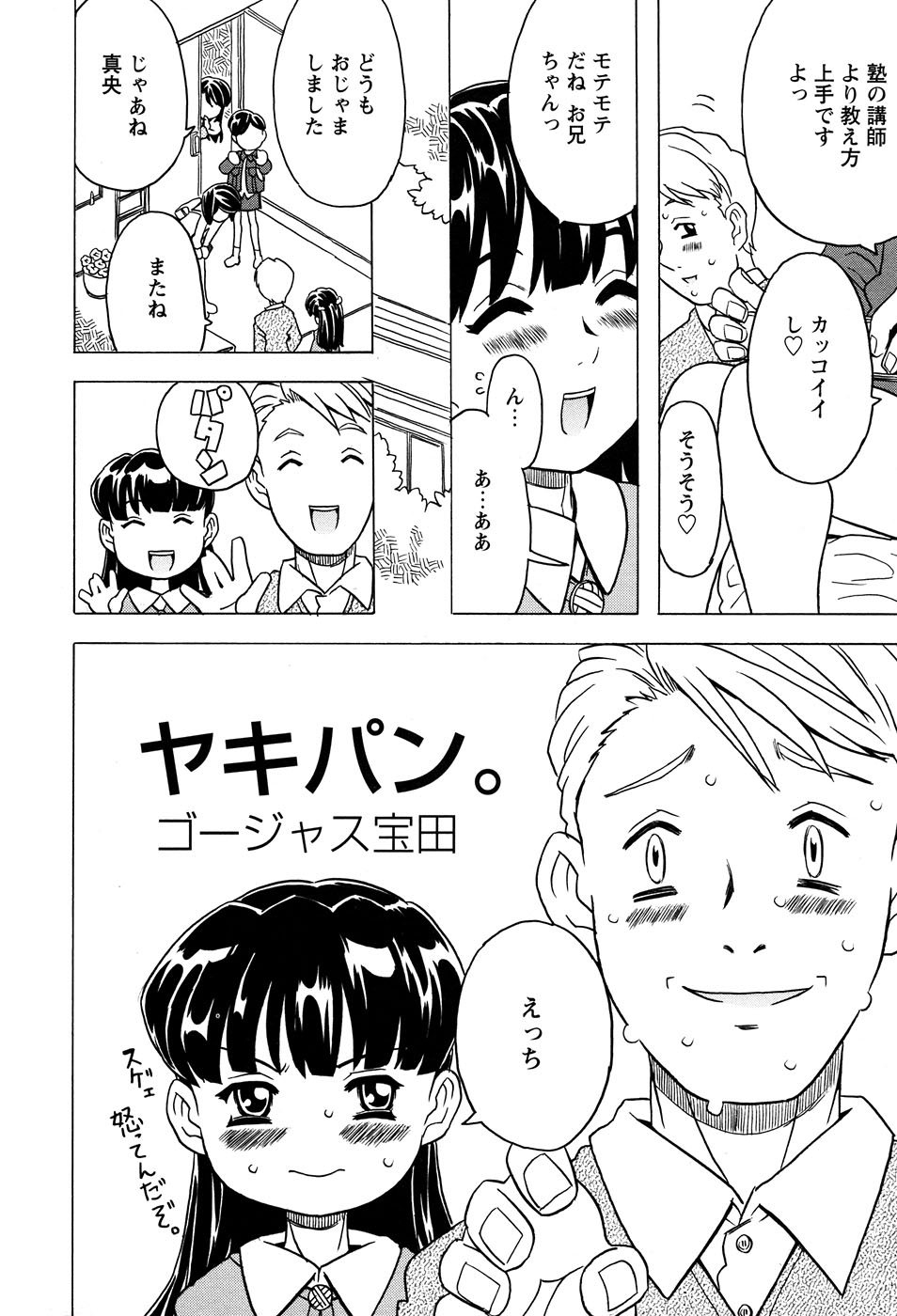 [Anthology] LOCO Vol. 3 - Page 8