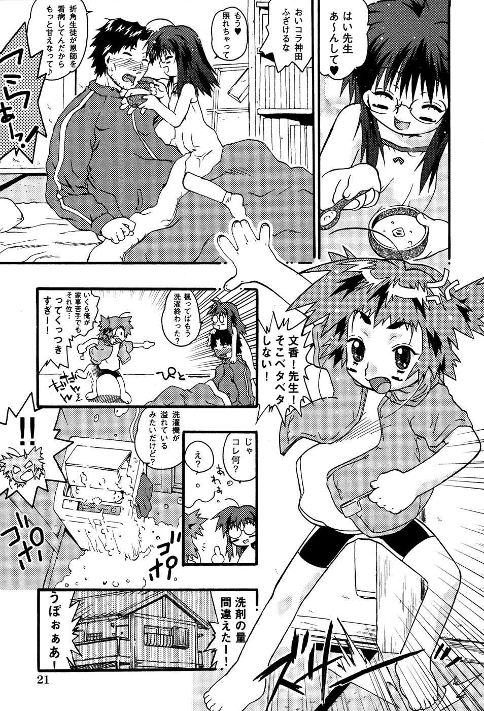 [Anthology] LOCO Vol. 3 - Page 23