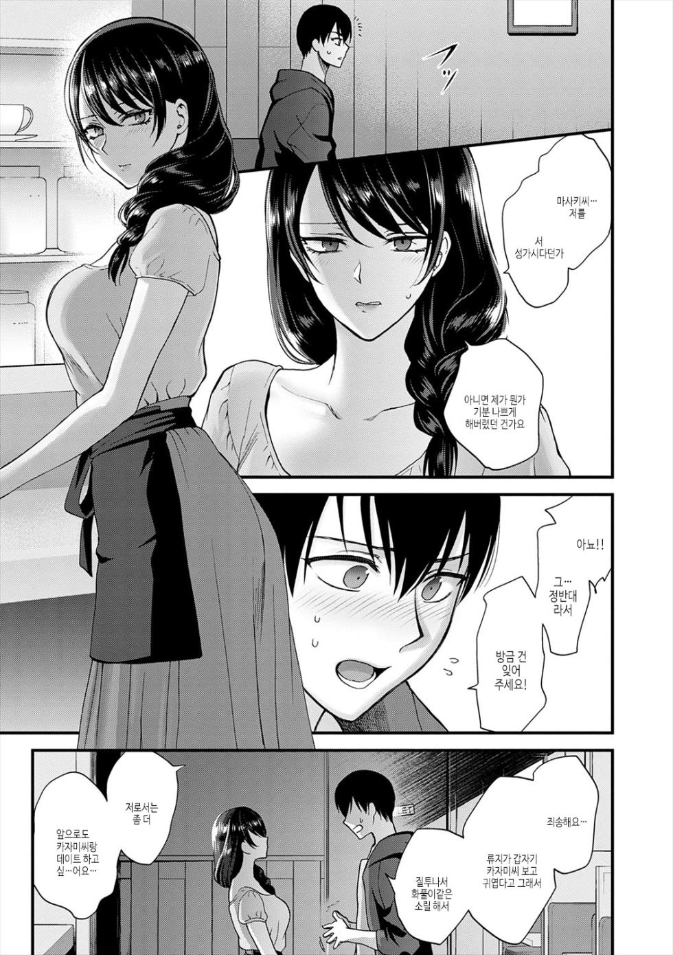 [Syoukaki] Mousukoshi dake, Konomama de - Stay together for a little longer. + Seishun no Tsunagarikata | 조금만 더, 이대로 [Korean] [여름엔팝핀수] [Digital] - Page 15