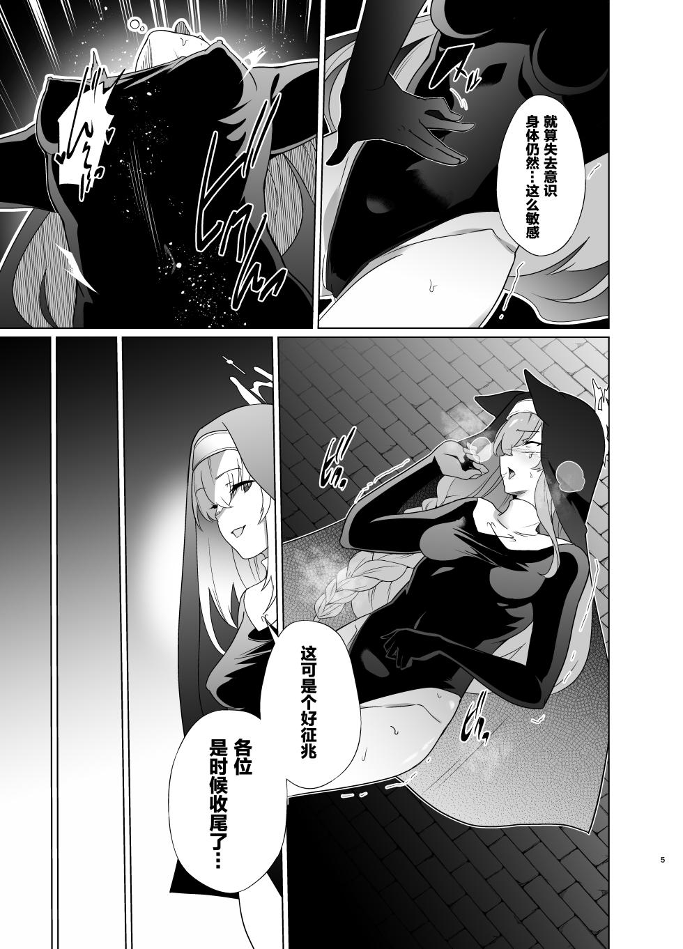 [Choukenkouya (Kenkou Shindan-chan)] Shu no Mikokoro no Mamani 2 (Blue Archive) [Chinese] [白杨汉化组] [Digital] - Page 4